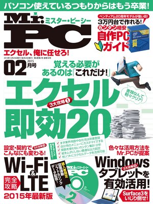 cover image of Mr.PC: (ミスターピーシー) 2015年 2月号